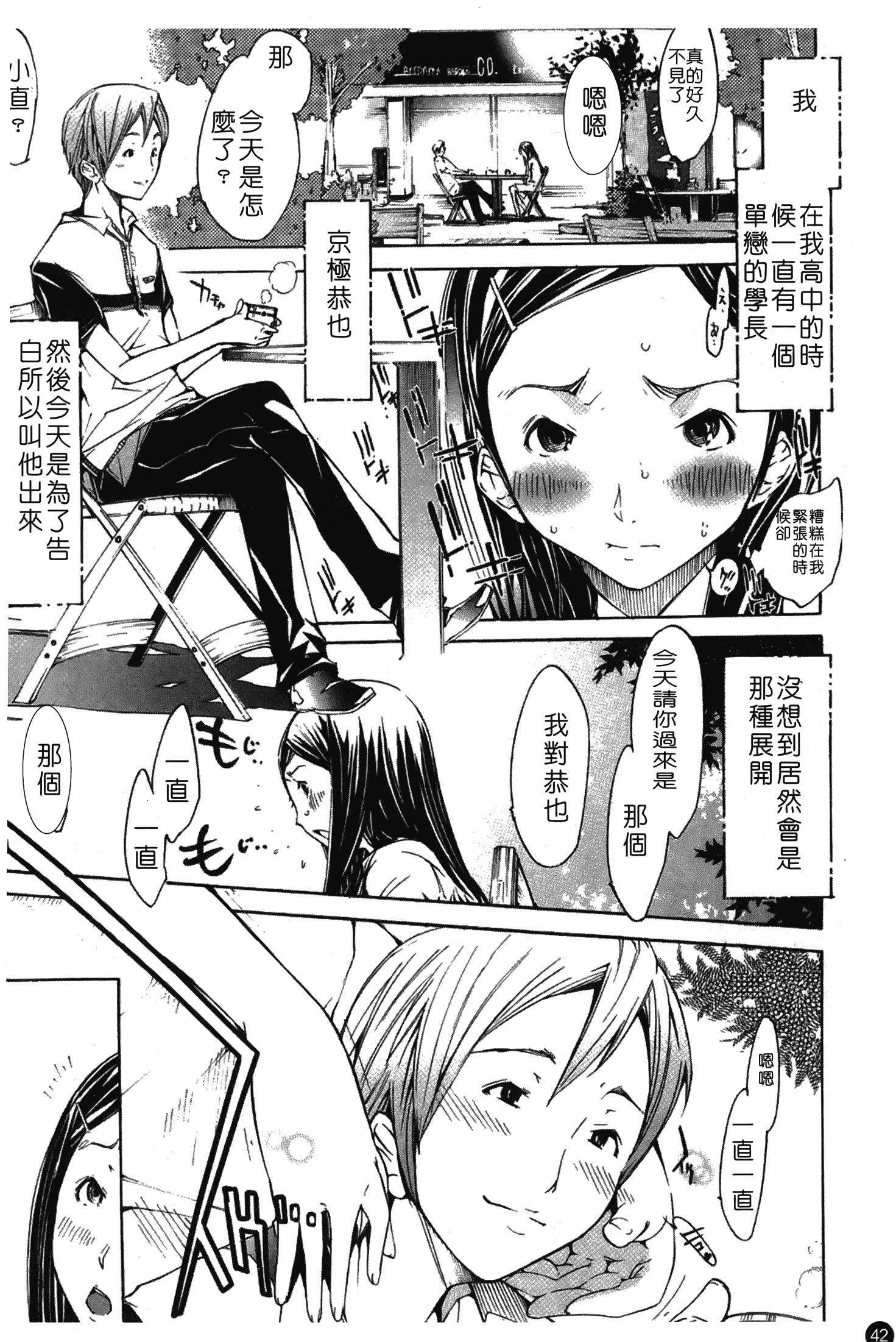 汉化版-[けんたろう] なつ なでしこ_第2集