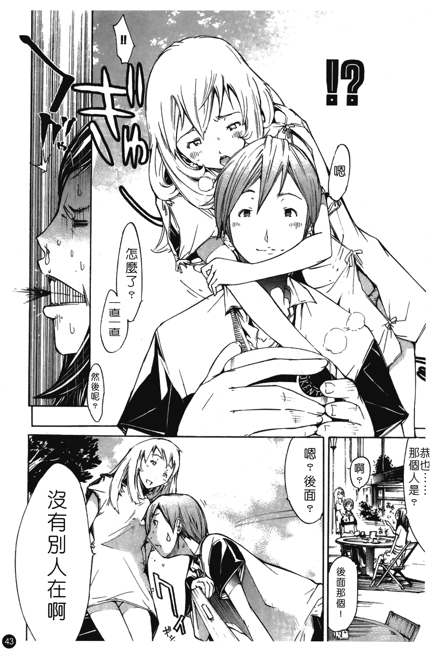 汉化版-[けんたろう] なつ なでしこ_第2集