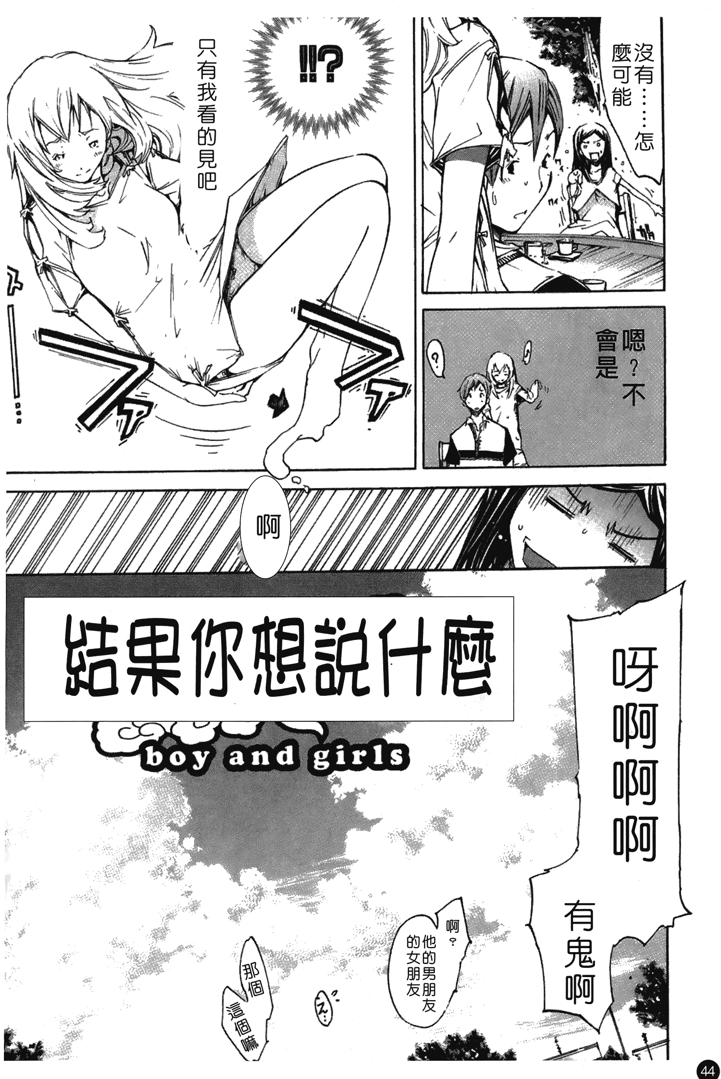 汉化版-[けんたろう] なつ なでしこ_第2集