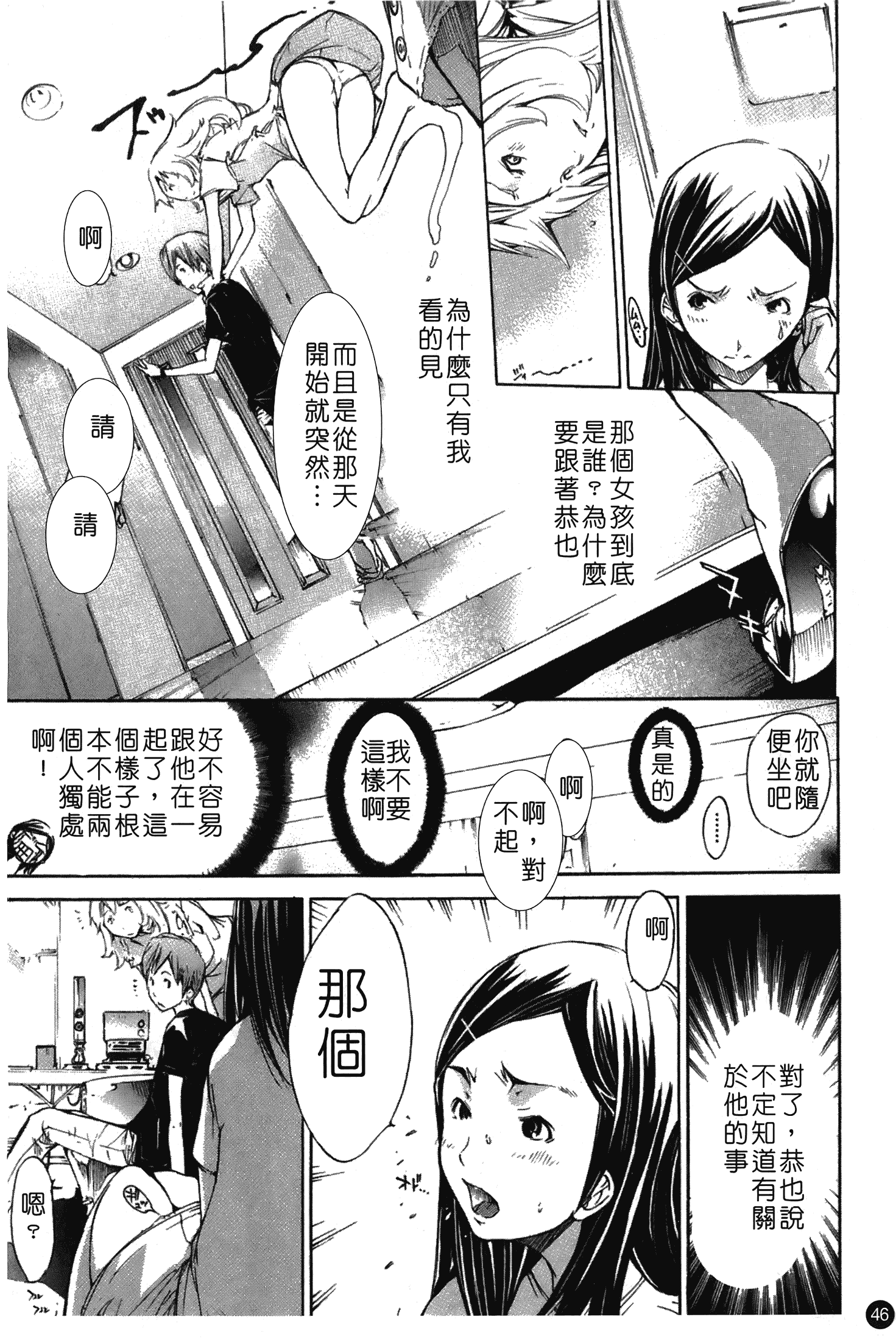 汉化版-[けんたろう] なつ なでしこ_第3集