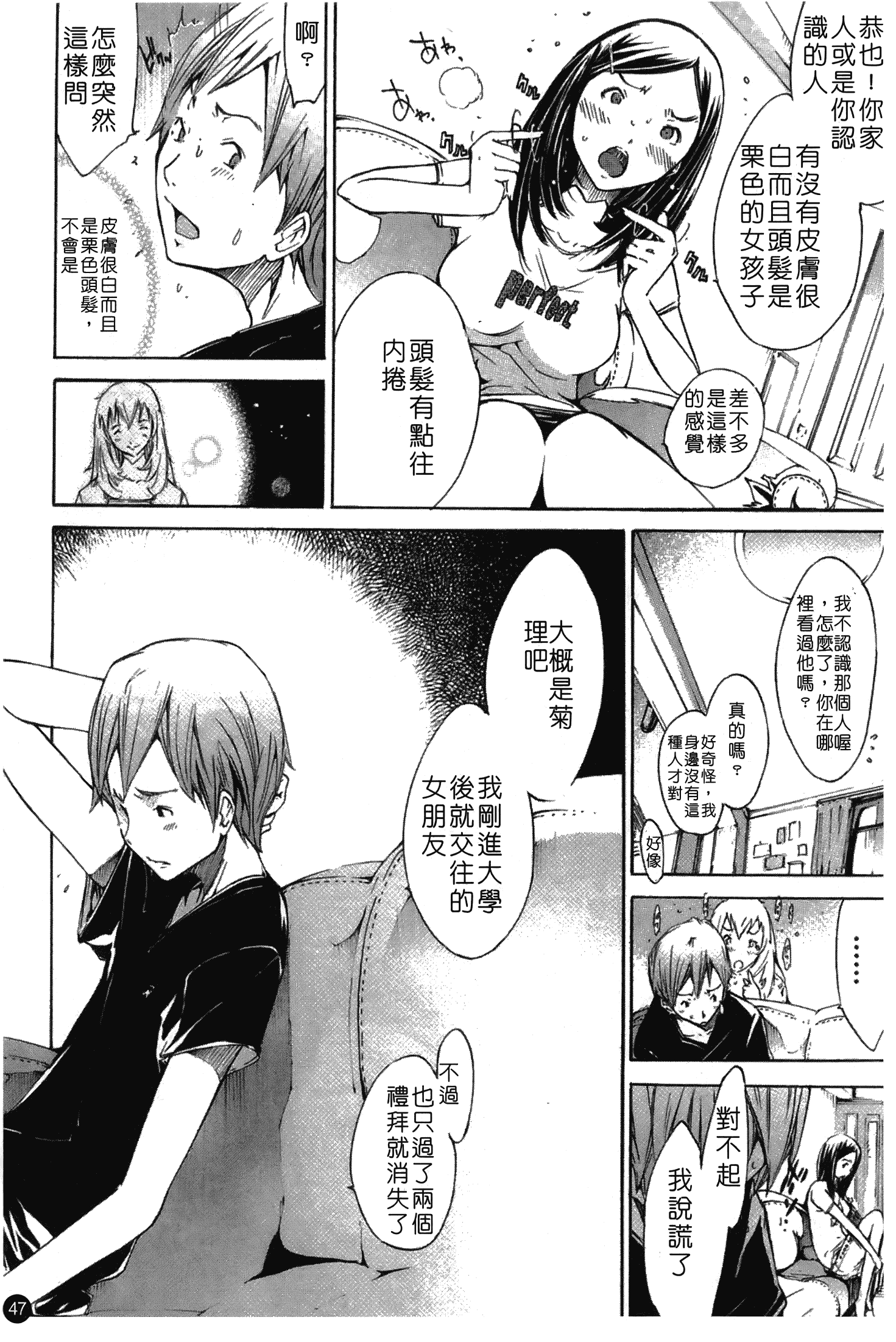 汉化版-[けんたろう] なつ なでしこ_第3集