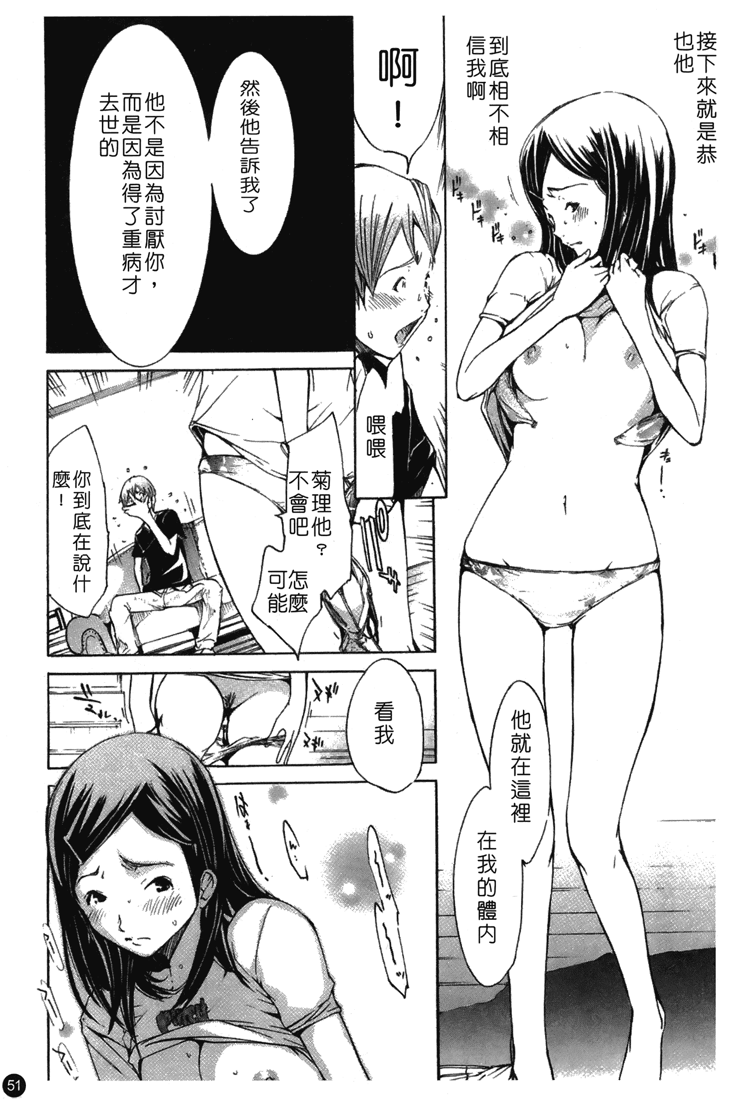 汉化版-[けんたろう] なつ なでしこ_第3集