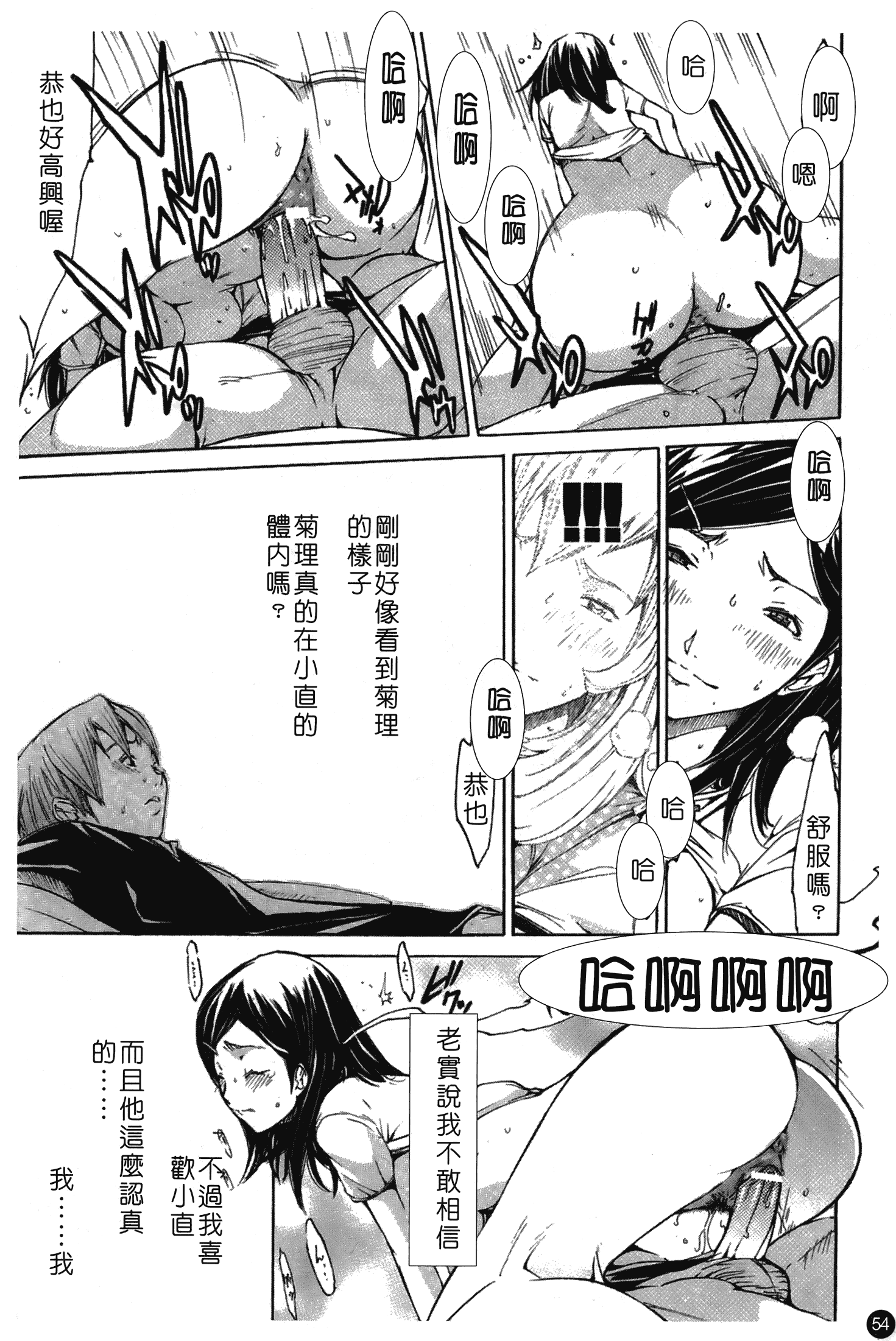 汉化版-[けんたろう] なつ なでしこ_第3集