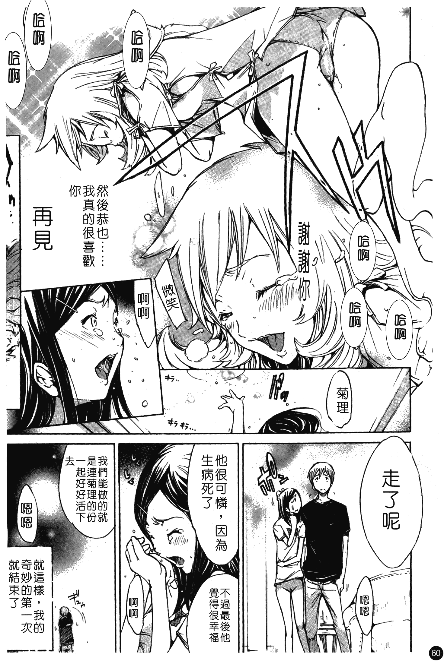 汉化版-[けんたろう] なつ なでしこ_第3集