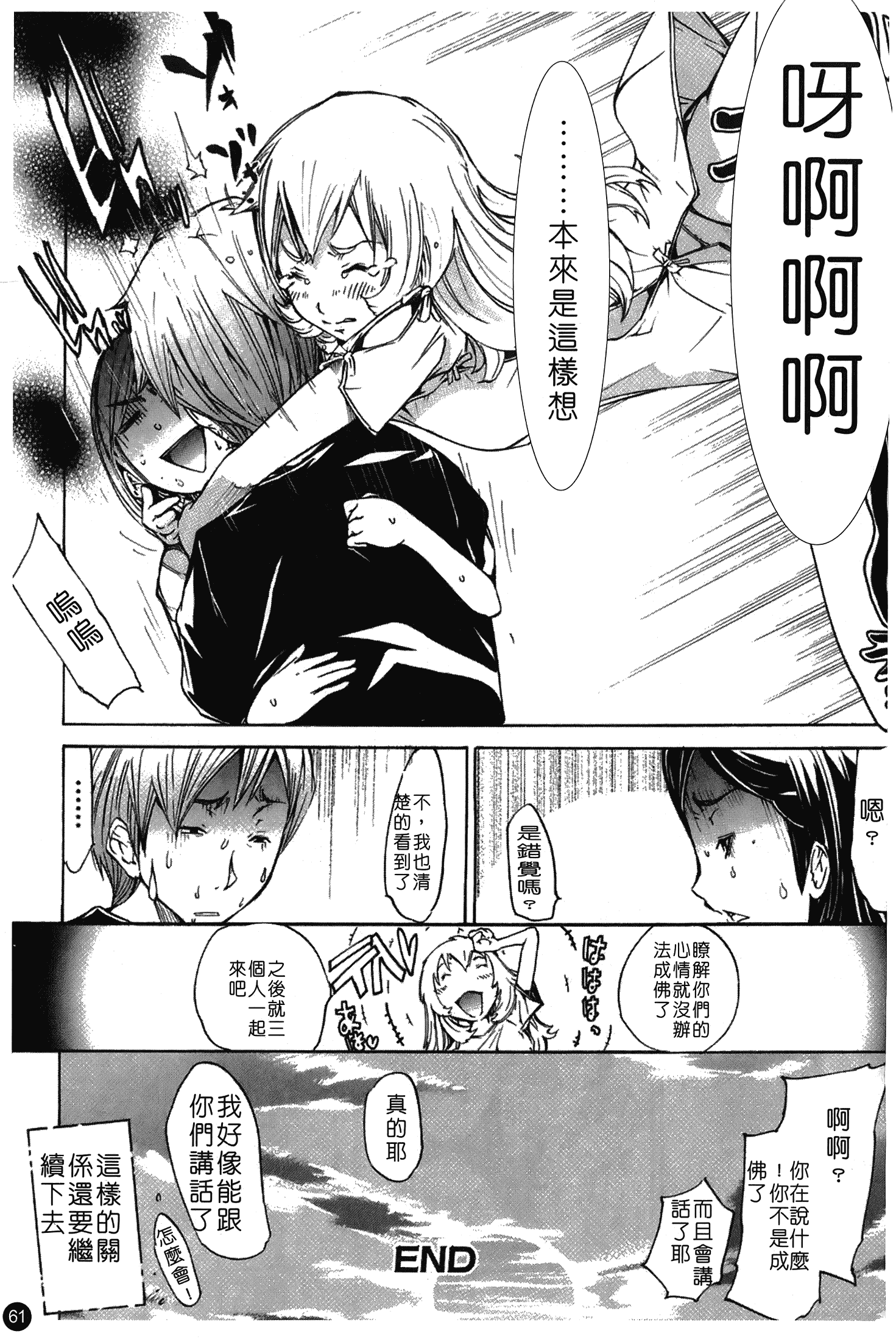 汉化版-[けんたろう] なつ なでしこ_第3集