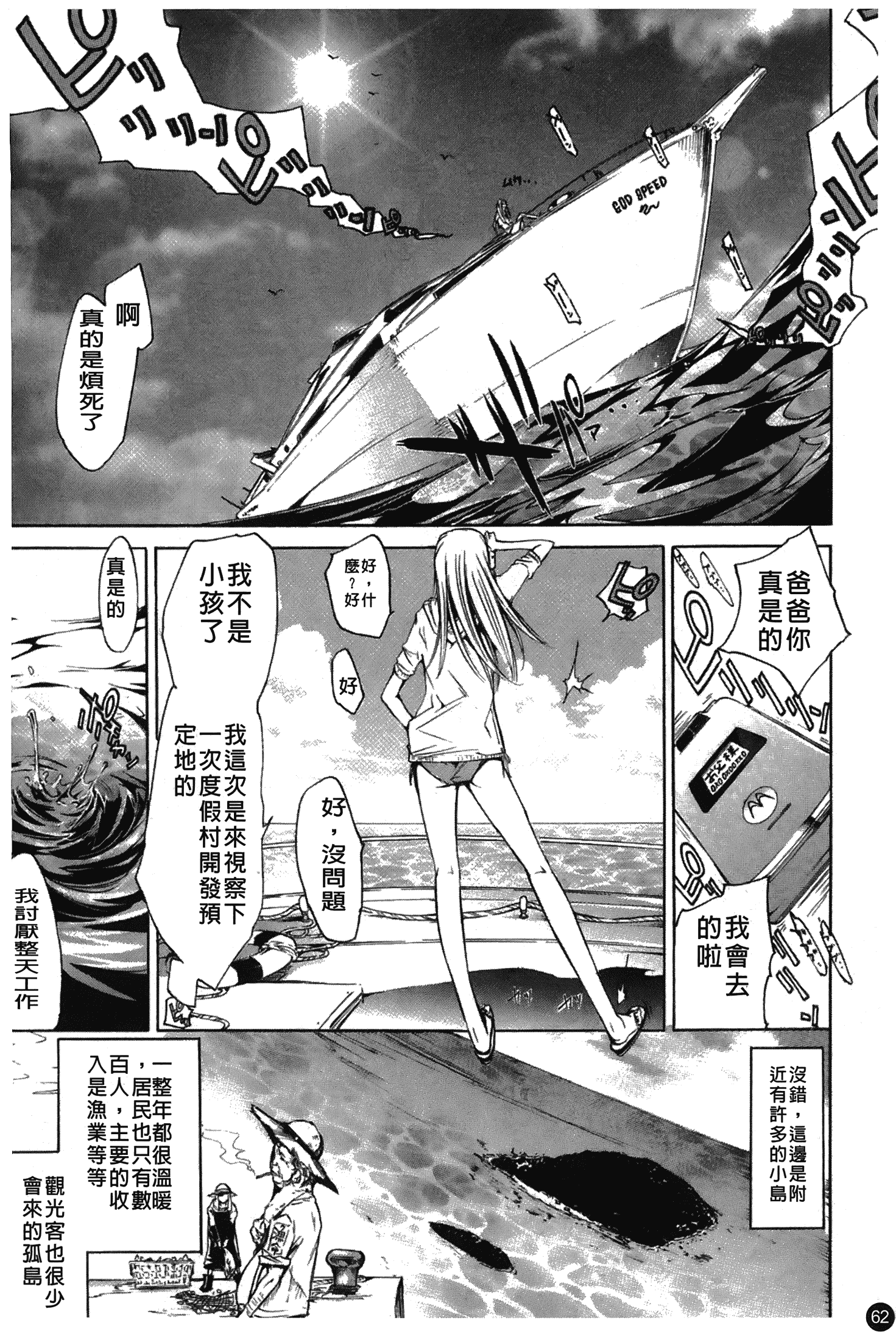 汉化版-[けんたろう] なつ なでしこ_第3集