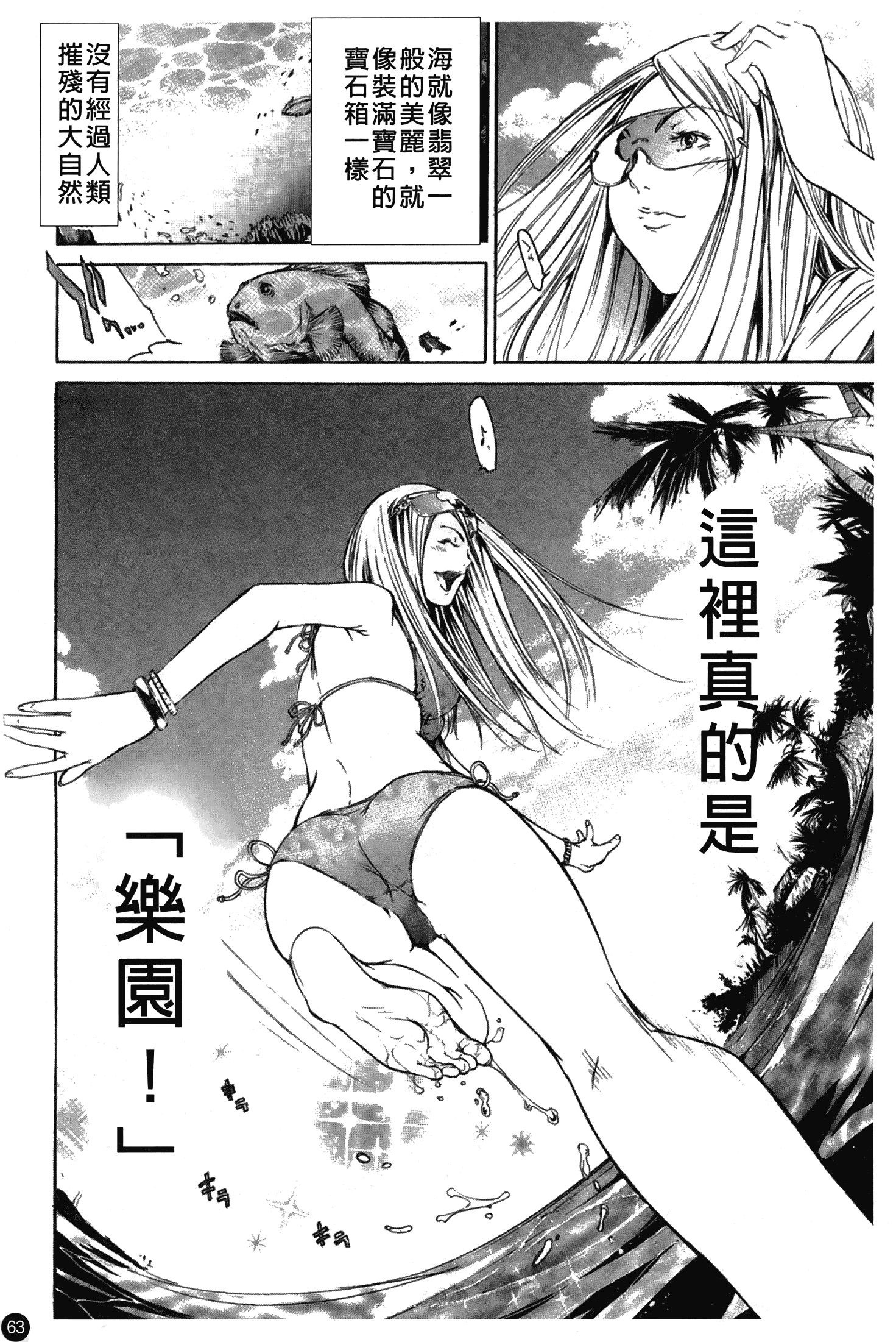 汉化版-[けんたろう] なつ なでしこ_第3集