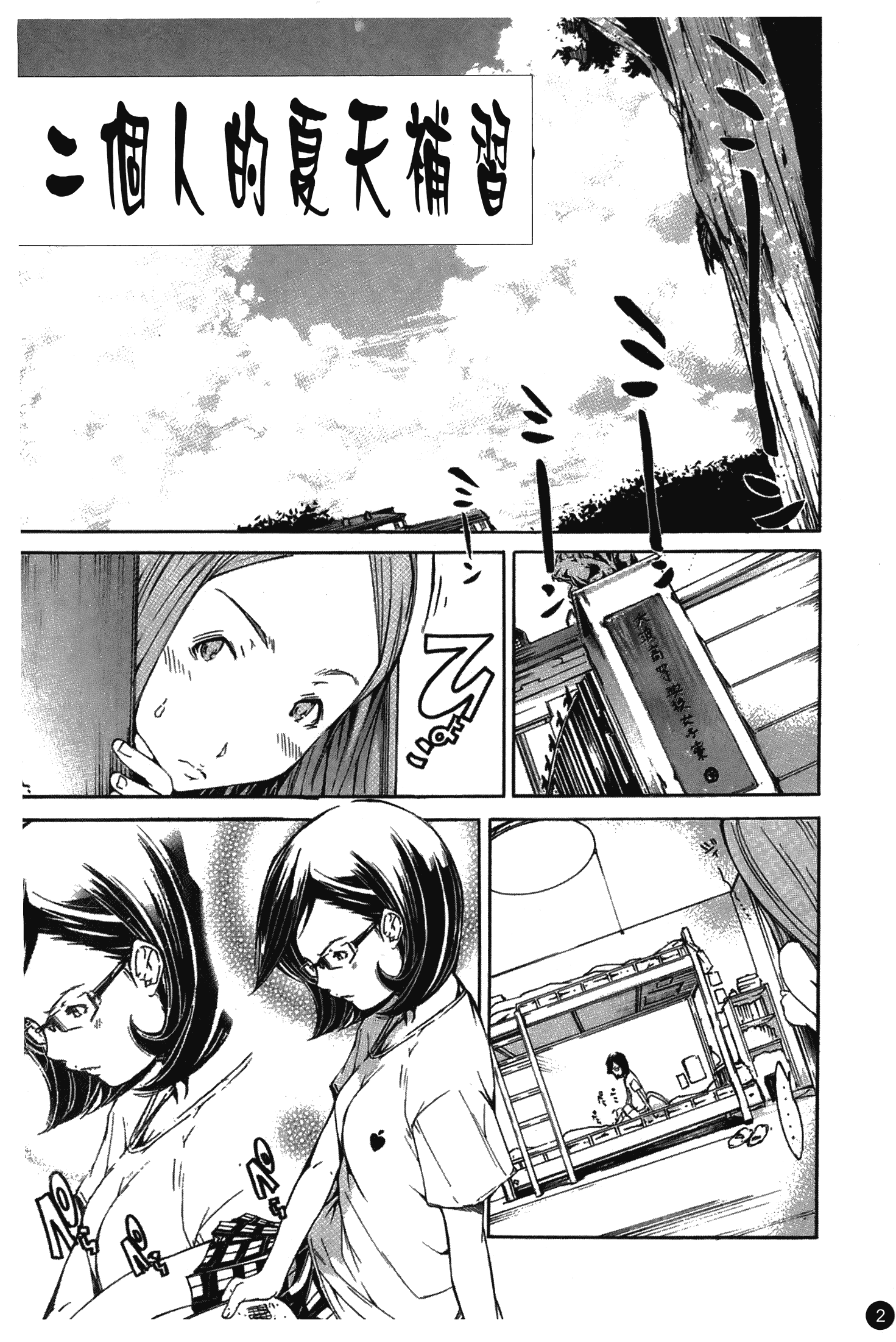 汉化版-[けんたろう] なつ なでしこ_第1集