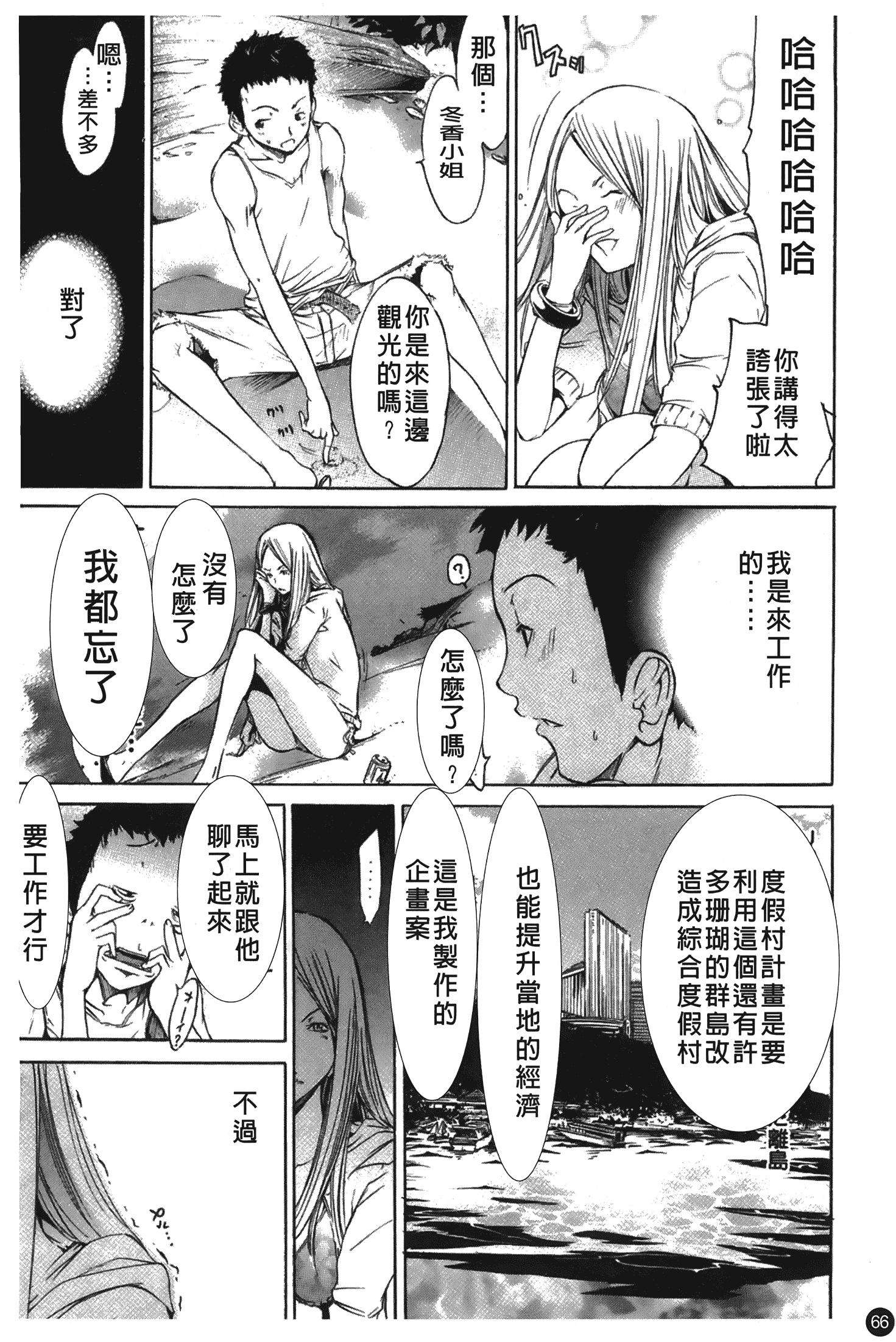 汉化版-[けんたろう] なつ なでしこ_第3集