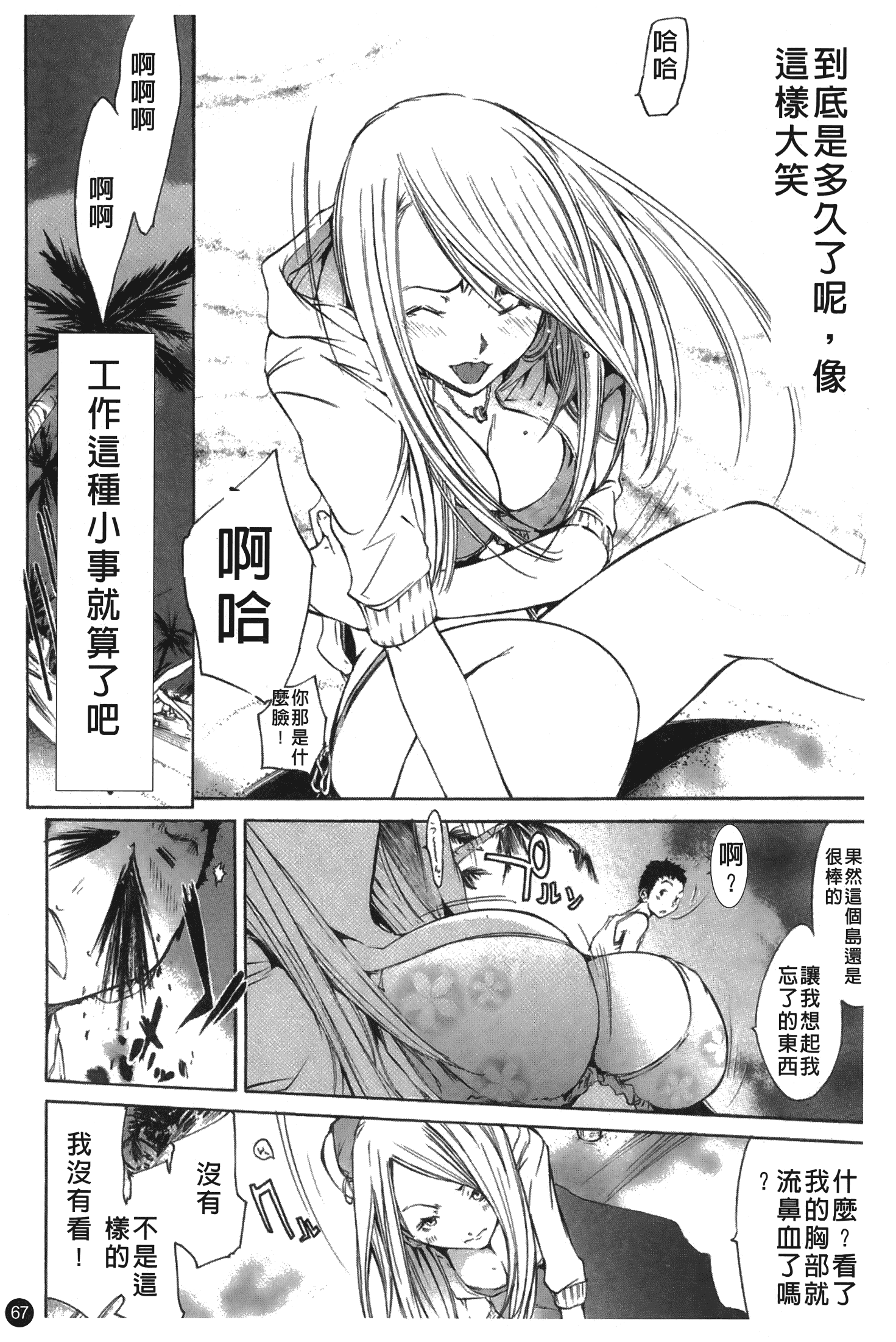 汉化版-[けんたろう] なつ なでしこ_第3集
