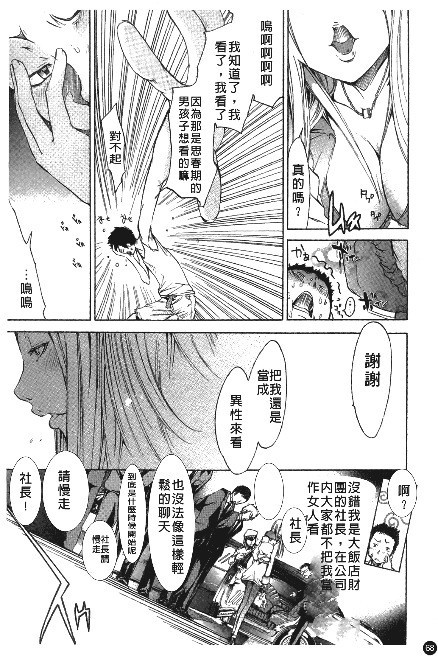 汉化版-[けんたろう] なつ なでしこ_第3集