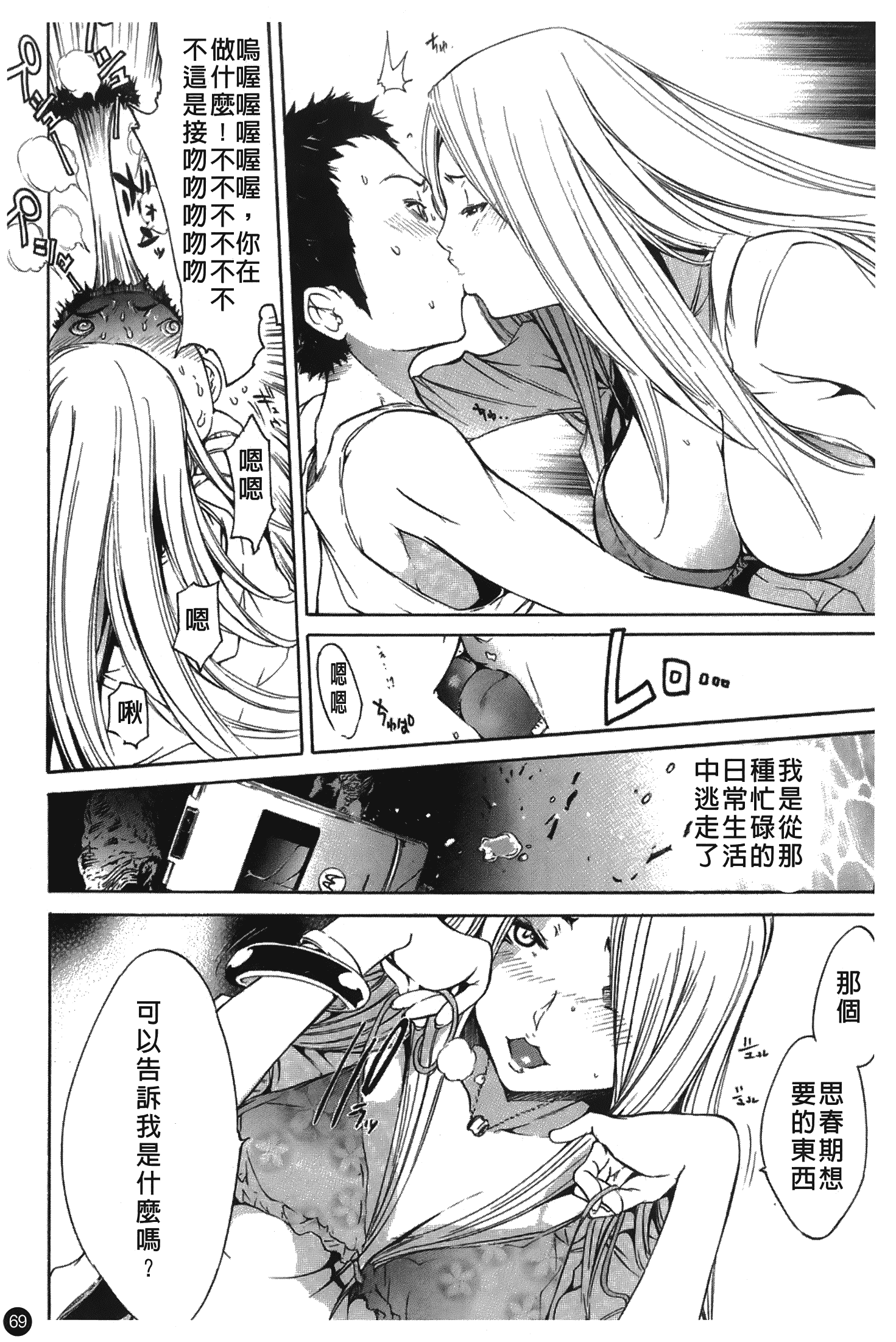 汉化版-[けんたろう] なつ なでしこ_第3集