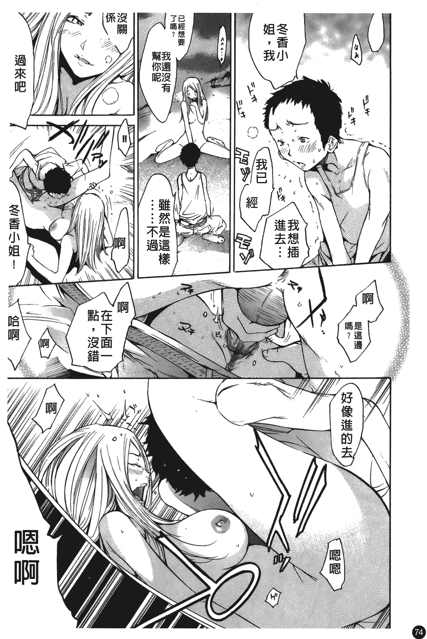 汉化版-[けんたろう] なつ なでしこ_第4集