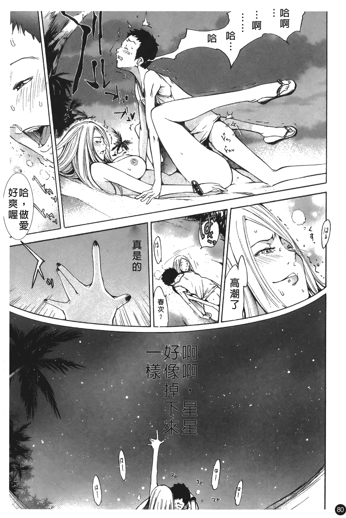 汉化版-[けんたろう] なつ なでしこ_第4集