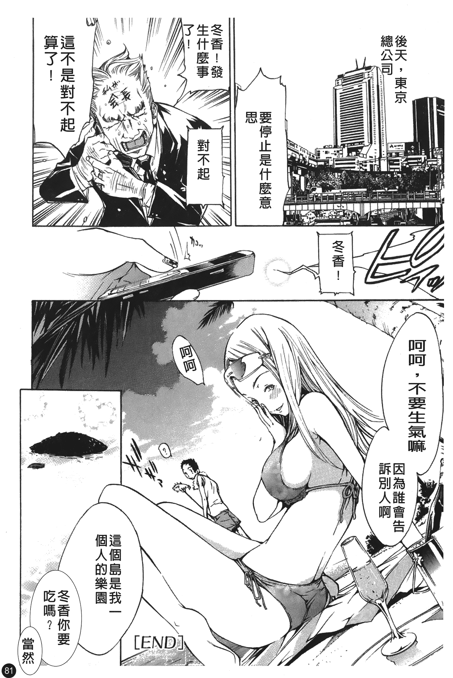 汉化版-[けんたろう] なつ なでしこ_第4集