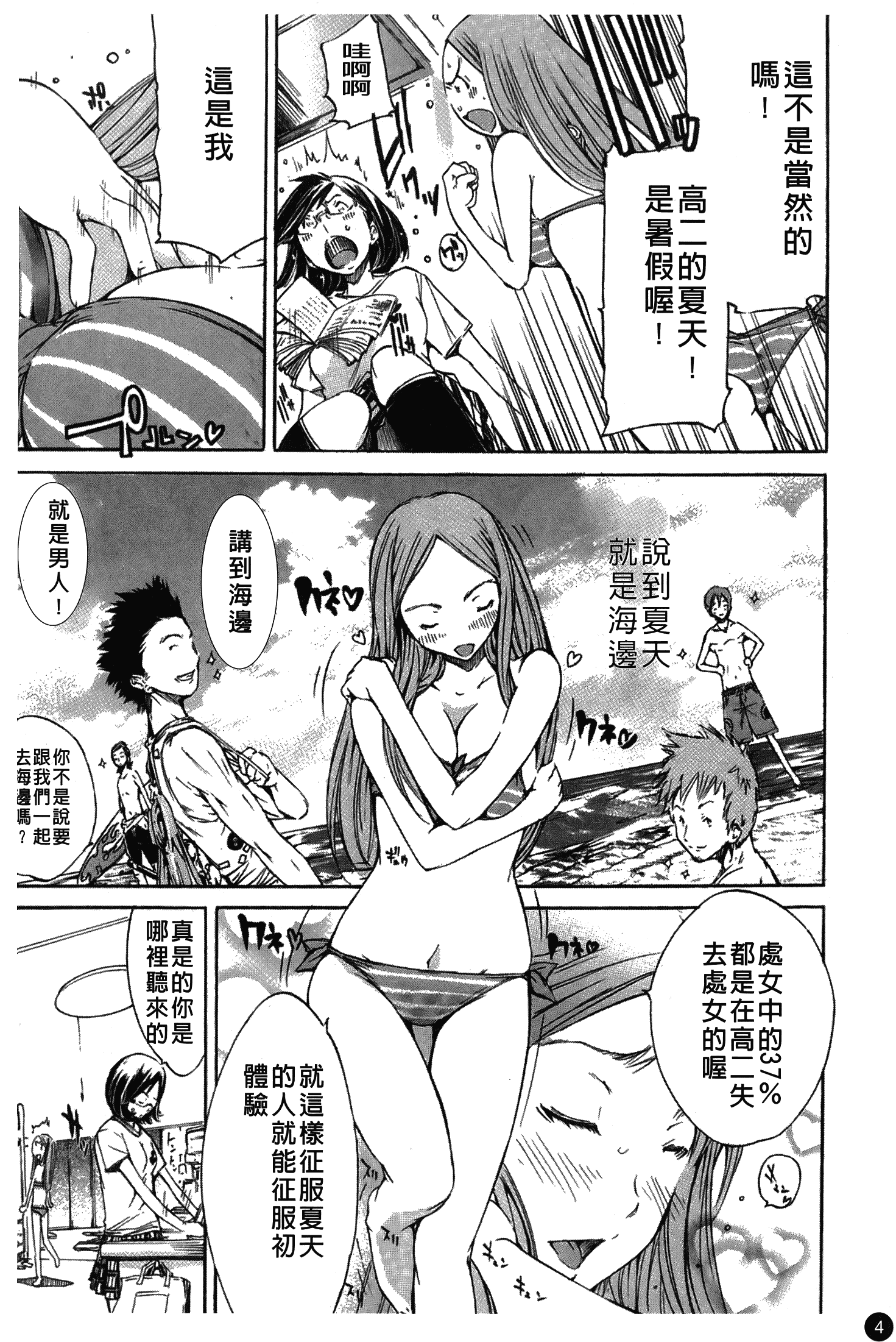 汉化版-[けんたろう] なつ なでしこ_第1集