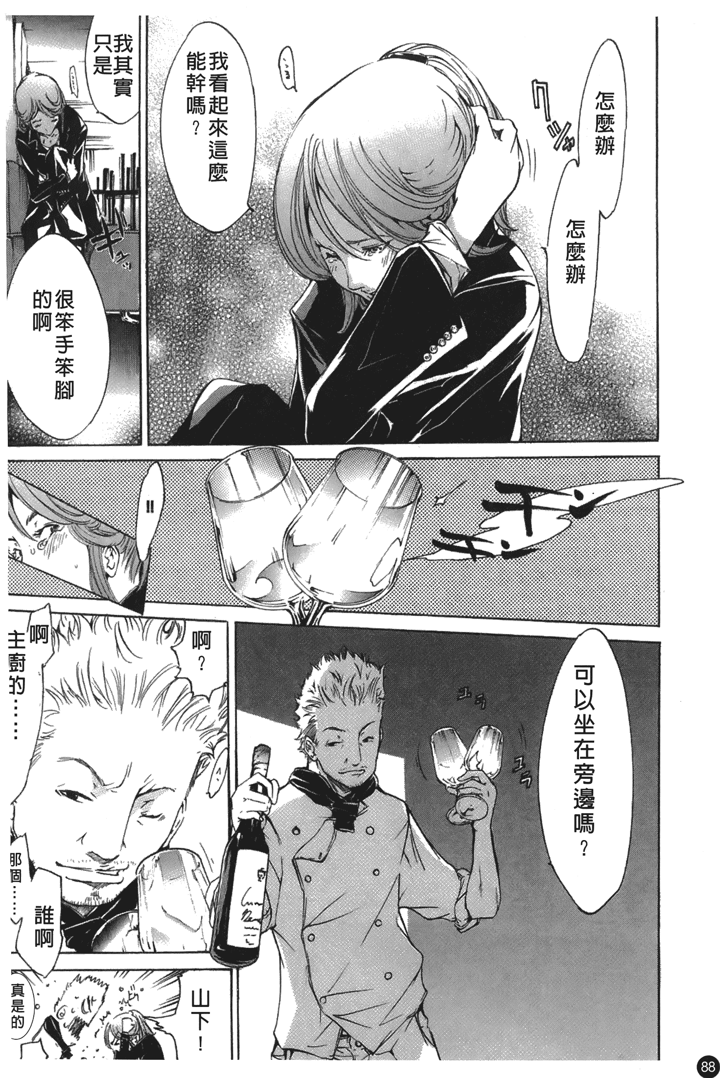汉化版-[けんたろう] なつ なでしこ_第4集