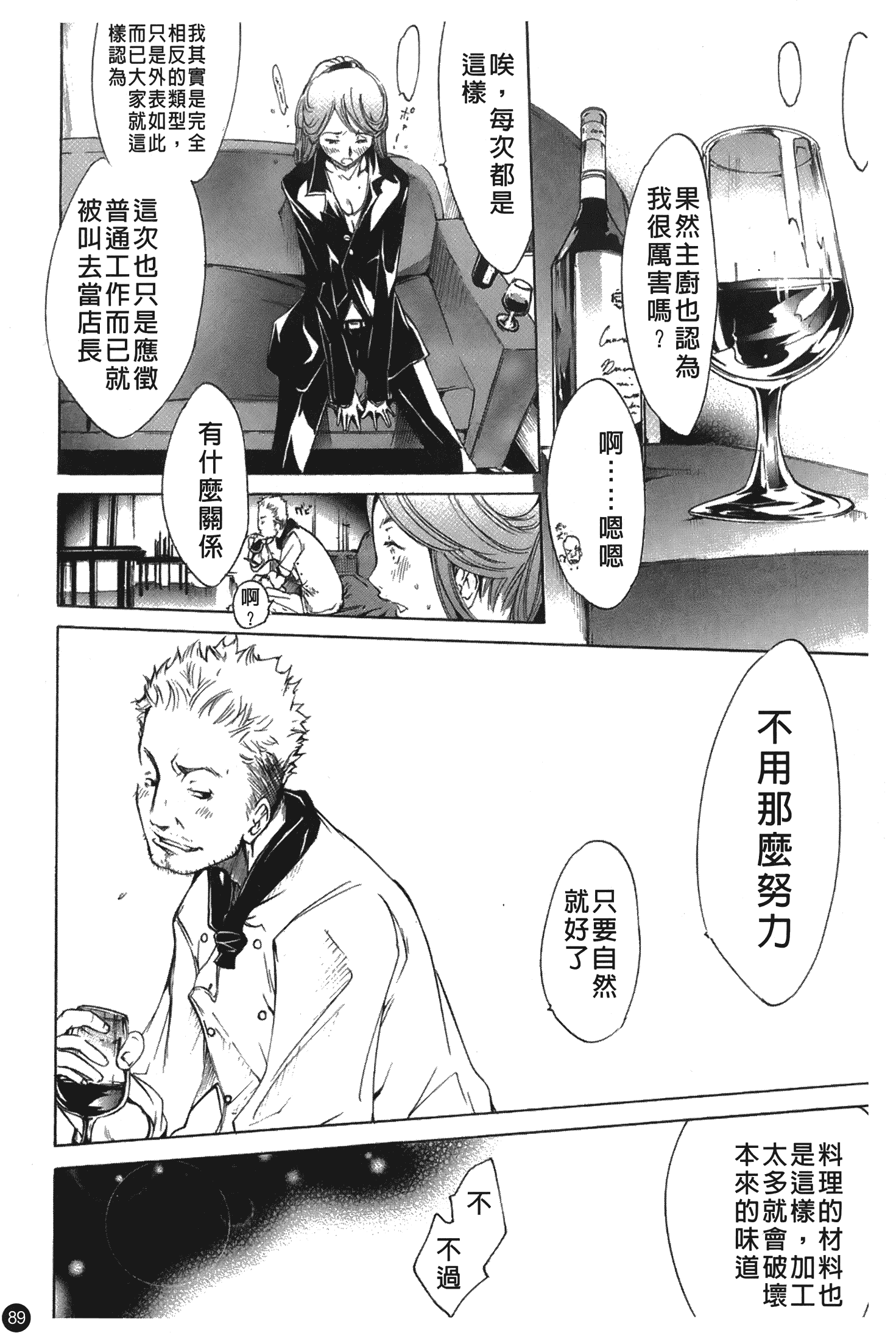 汉化版-[けんたろう] なつ なでしこ_第4集