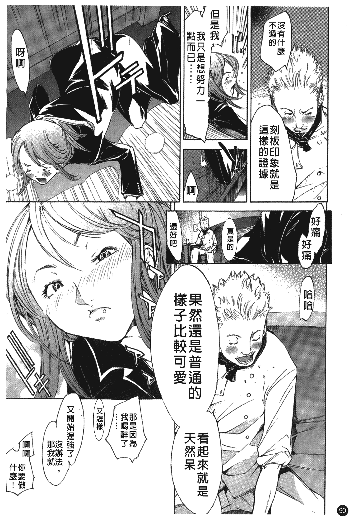 汉化版-[けんたろう] なつ なでしこ_第4集