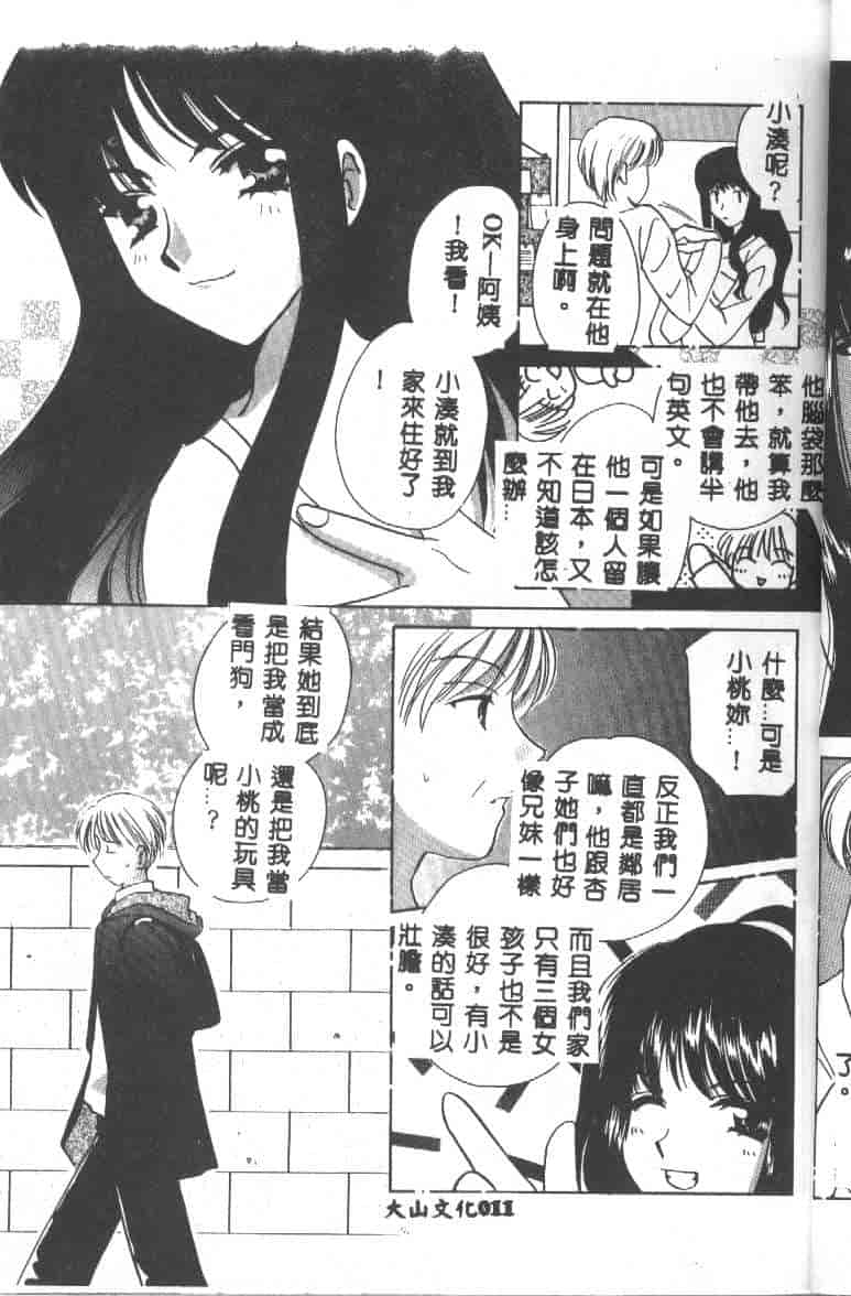 汉化版-[こうのゆきよ] 天使の果実_第1集
