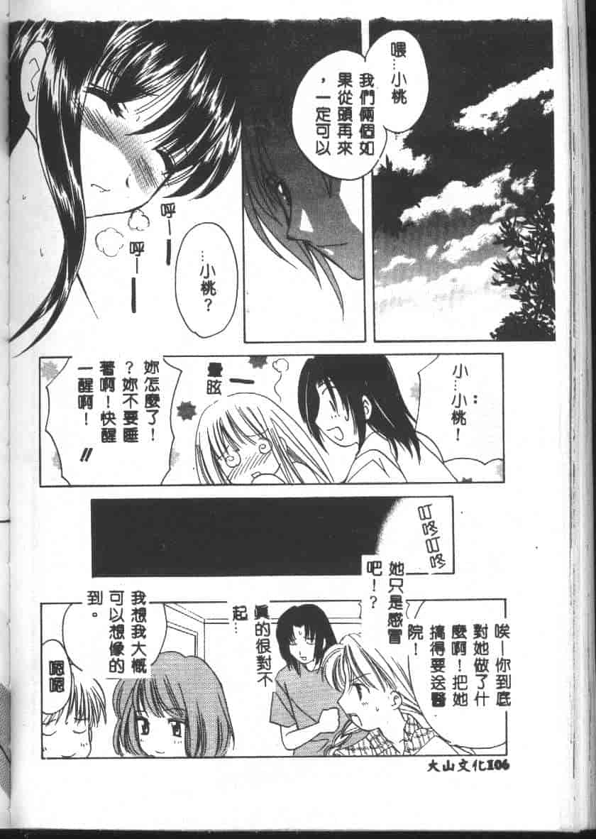 汉化版-[こうのゆきよ] 天使の果実_第5集