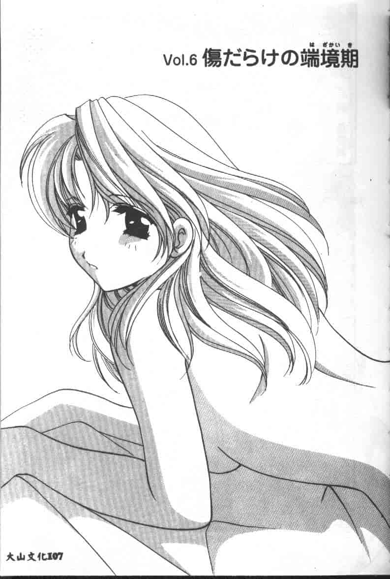 汉化版-[こうのゆきよ] 天使の果実_第5集