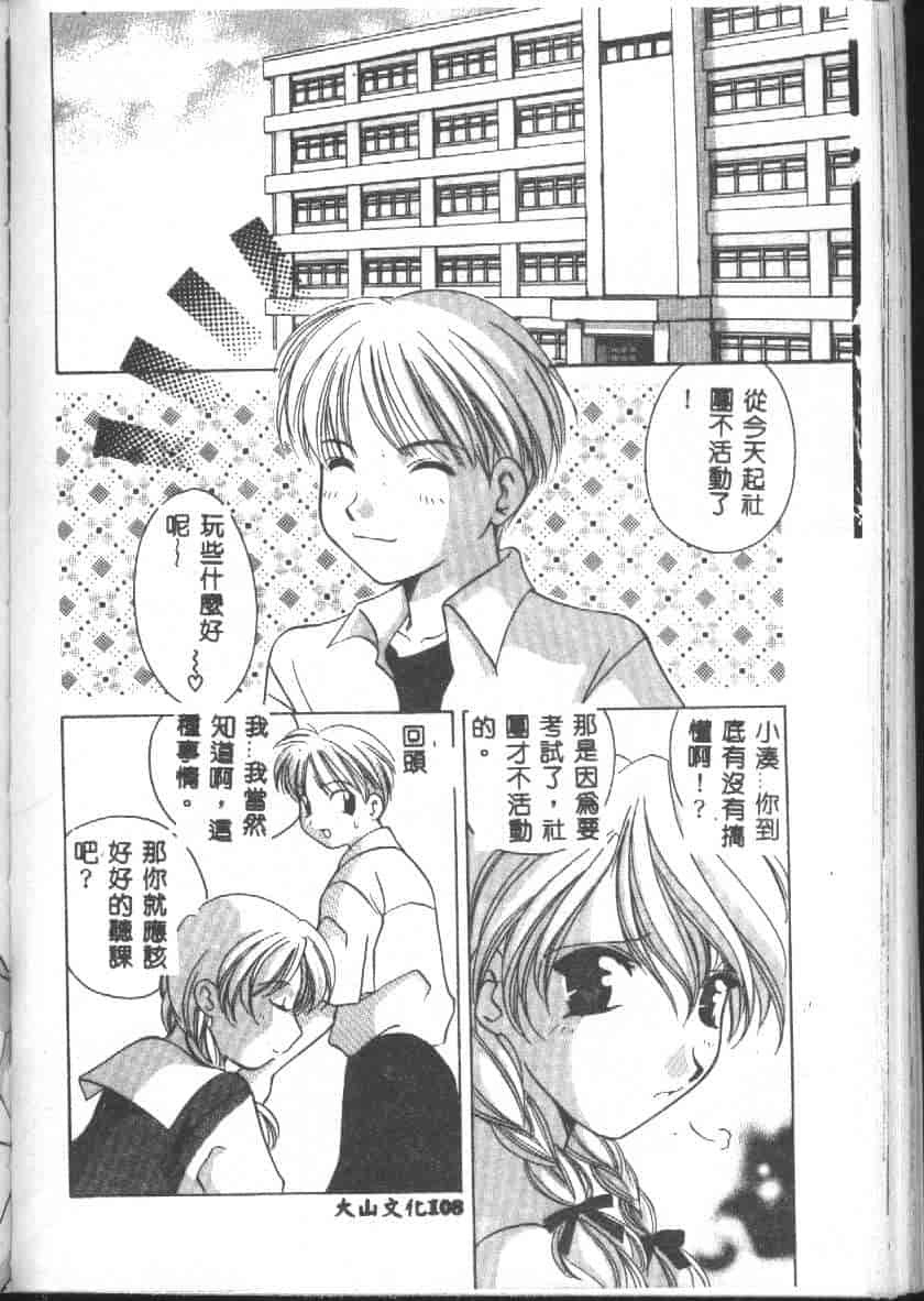 汉化版-[こうのゆきよ] 天使の果実_第5集