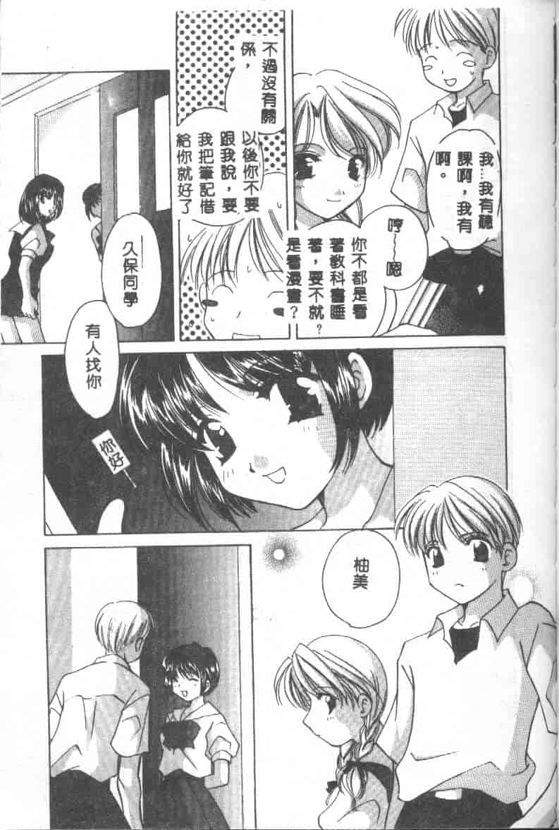 汉化版-[こうのゆきよ] 天使の果実_第5集
