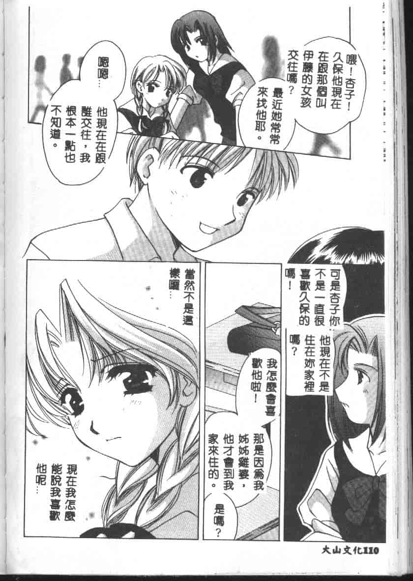 汉化版-[こうのゆきよ] 天使の果実_第5集