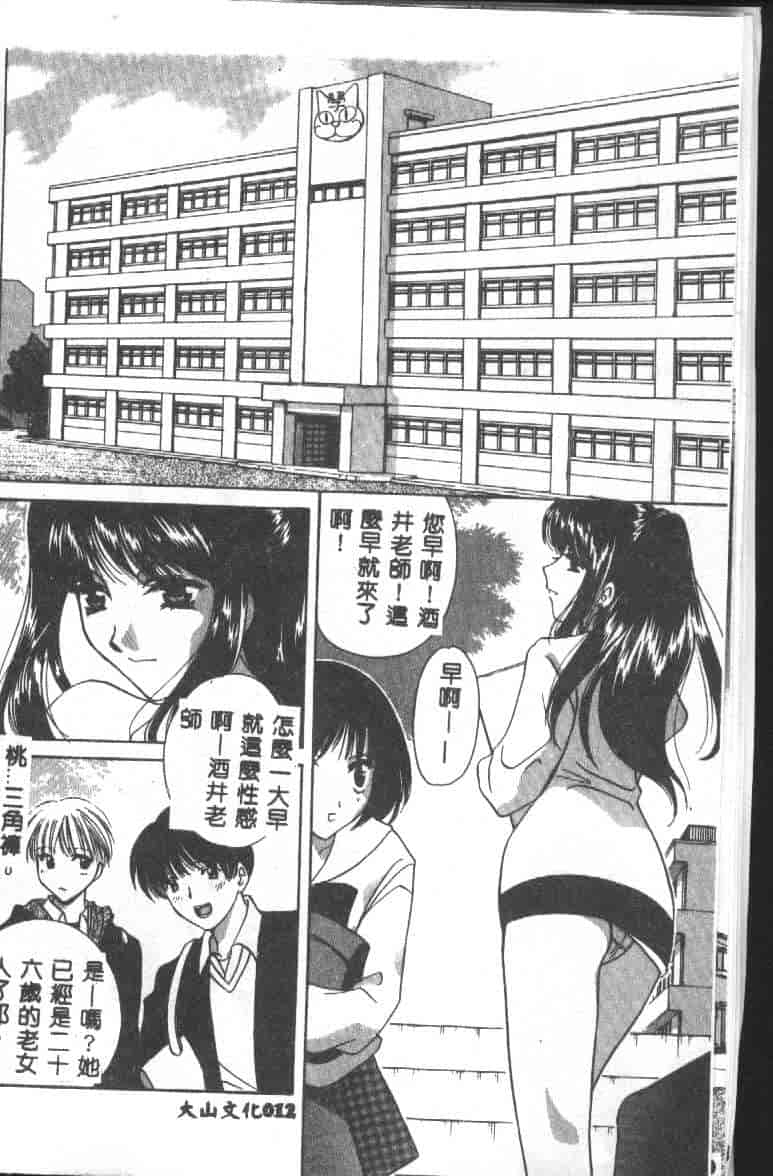 汉化版-[こうのゆきよ] 天使の果実_第1集