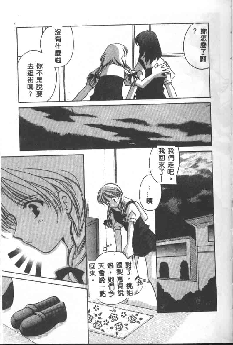 汉化版-[こうのゆきよ] 天使の果実_第5集