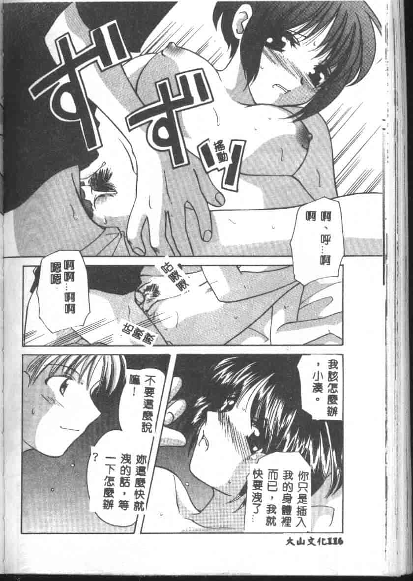 汉化版-[こうのゆきよ] 天使の果実_第5集