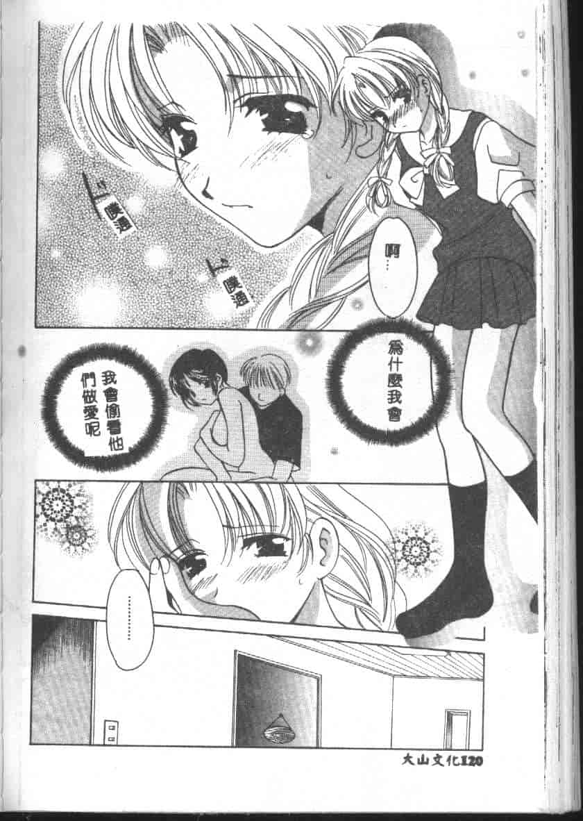 汉化版-[こうのゆきよ] 天使の果実_第5集