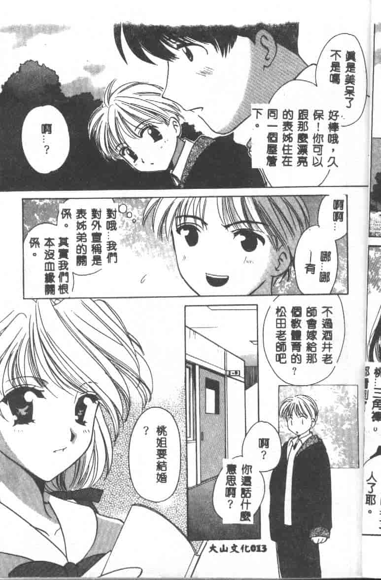 汉化版-[こうのゆきよ] 天使の果実_第1集