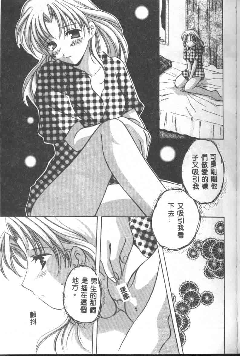 汉化版-[こうのゆきよ] 天使の果実_第5集