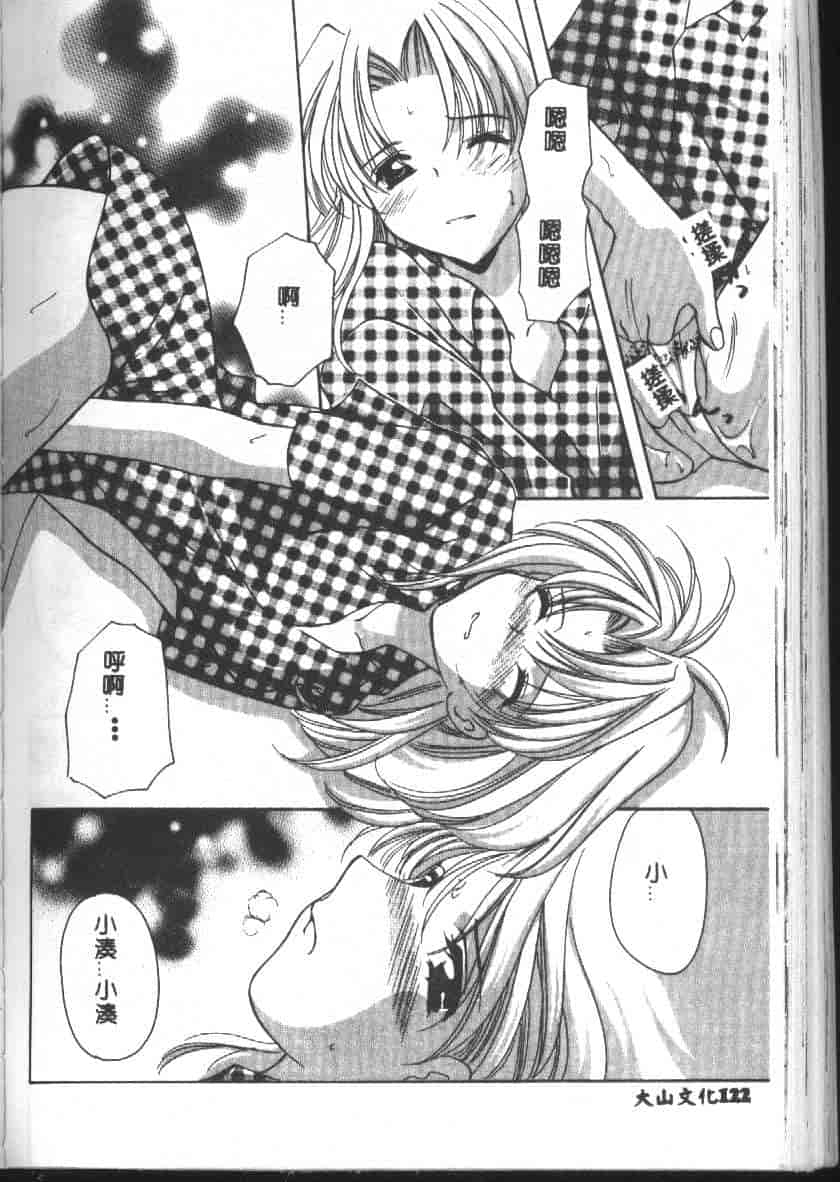 汉化版-[こうのゆきよ] 天使の果実_第5集