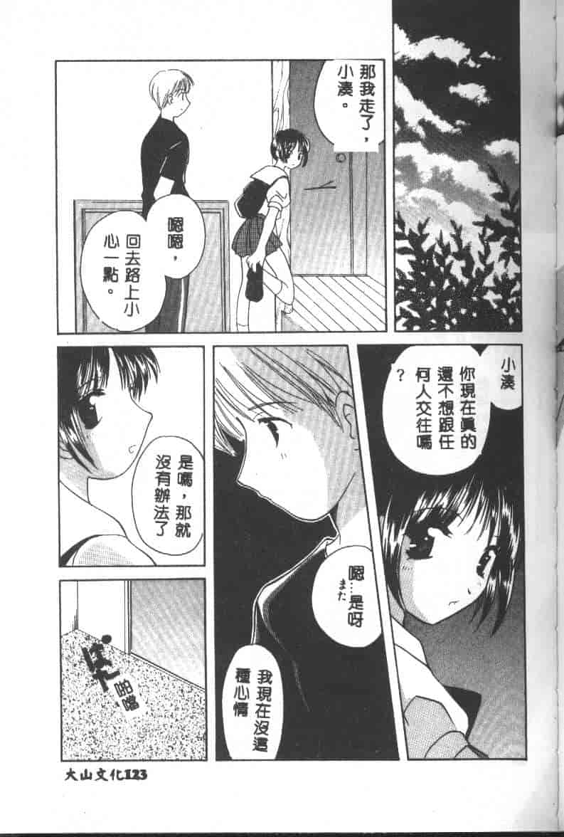 汉化版-[こうのゆきよ] 天使の果実_第5集