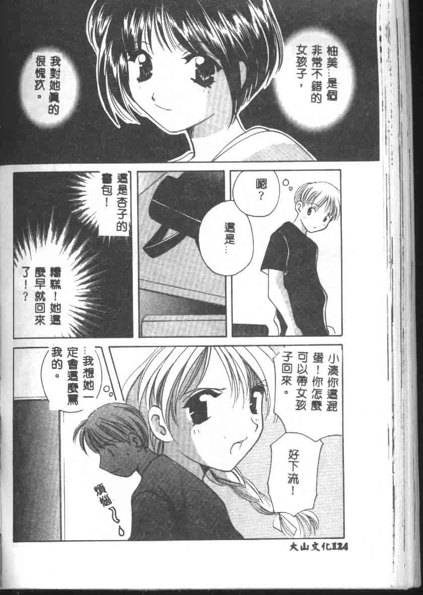 汉化版-[こうのゆきよ] 天使の果実_第5集