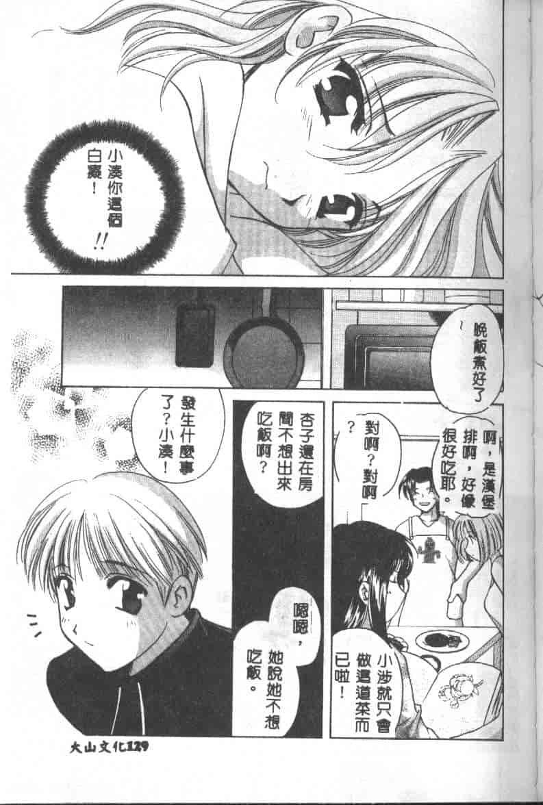 汉化版-[こうのゆきよ] 天使の果実_第6集
