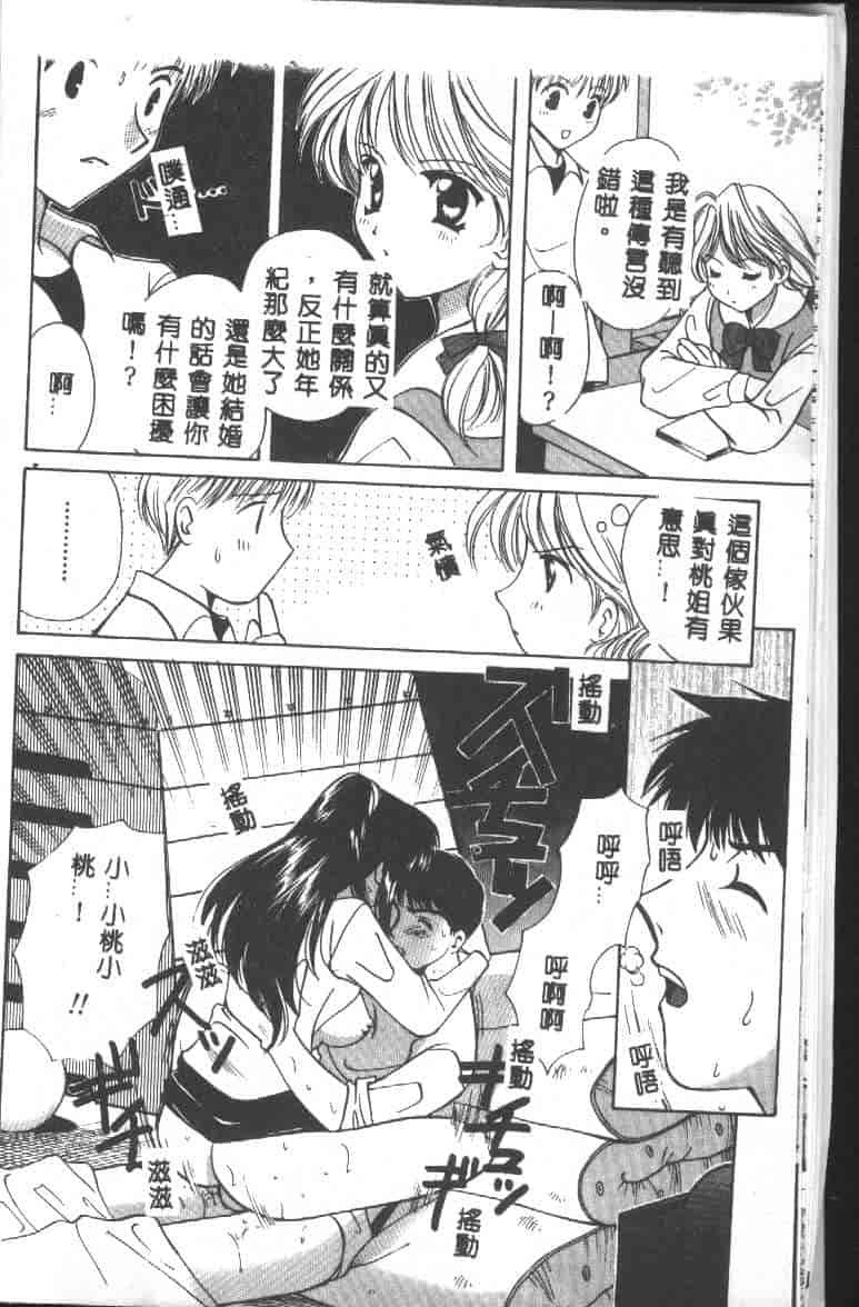 汉化版-[こうのゆきよ] 天使の果実_第1集