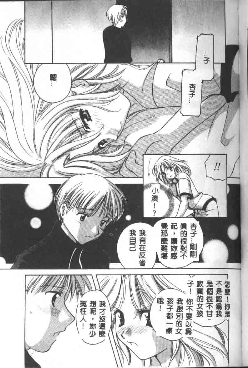 汉化版-[こうのゆきよ] 天使の果実_第6集