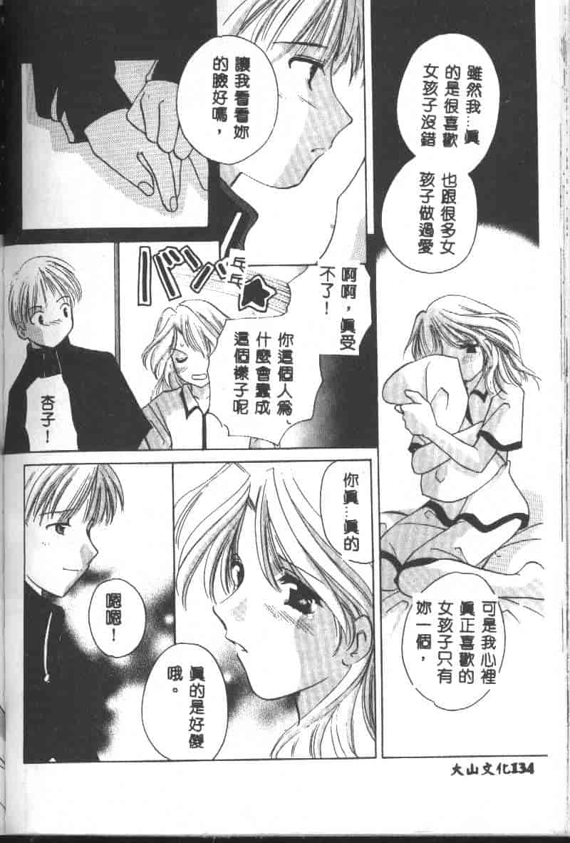汉化版-[こうのゆきよ] 天使の果実_第6集