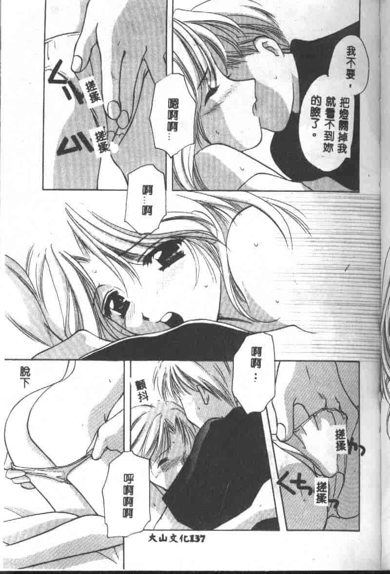 汉化版-[こうのゆきよ] 天使の果実_第6集