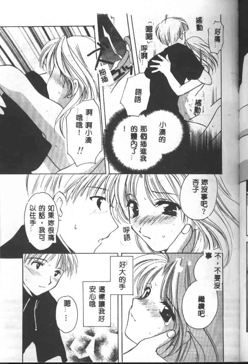 汉化版-[こうのゆきよ] 天使の果実_第6集