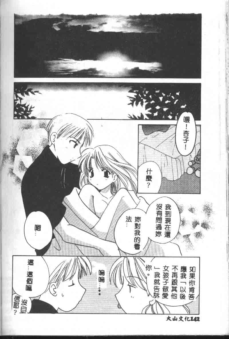 汉化版-[こうのゆきよ] 天使の果実_第6集