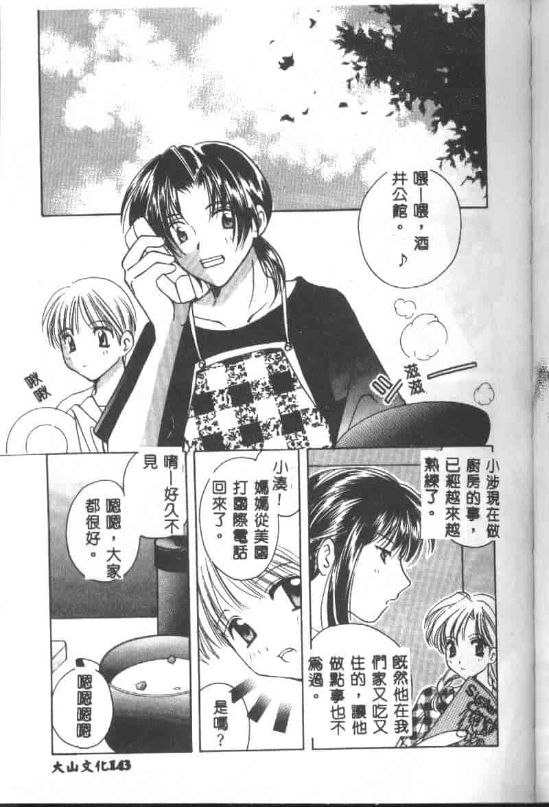 汉化版-[こうのゆきよ] 天使の果実_第6集