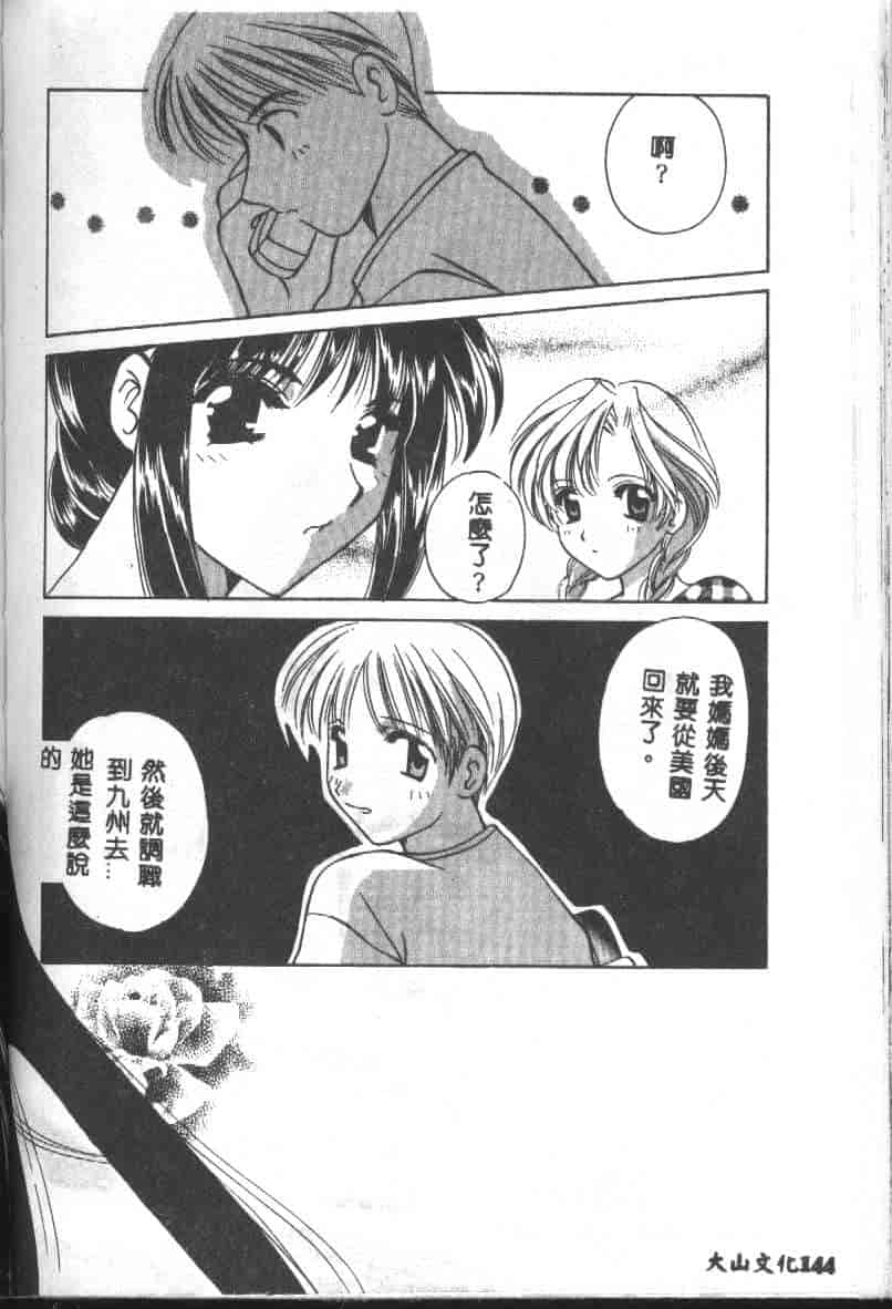 汉化版-[こうのゆきよ] 天使の果実_第6集