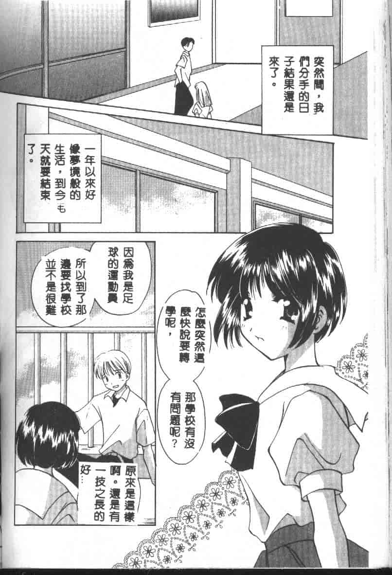 汉化版-[こうのゆきよ] 天使の果実_第6集