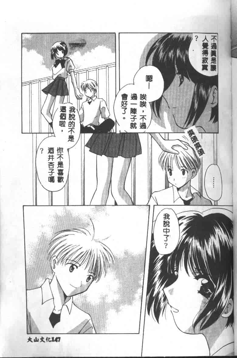 汉化版-[こうのゆきよ] 天使の果実_第6集