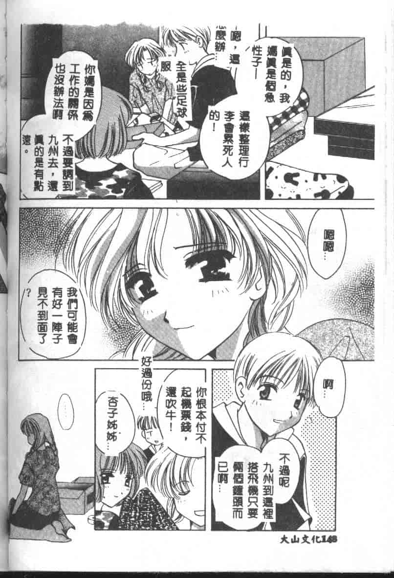 汉化版-[こうのゆきよ] 天使の果実_第6集